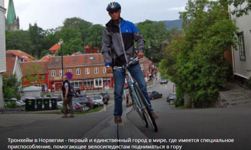 Велосипедний ліфт в Норвегії